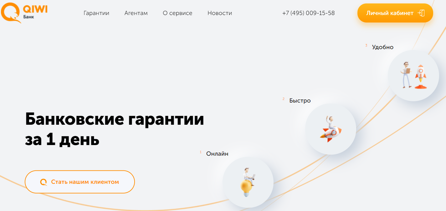 Банковские гарантии от КИВИ Банк